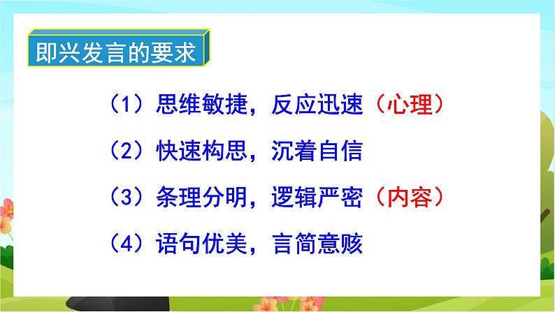 人教版语文六下 口语交际:即兴发言(教学课件)06