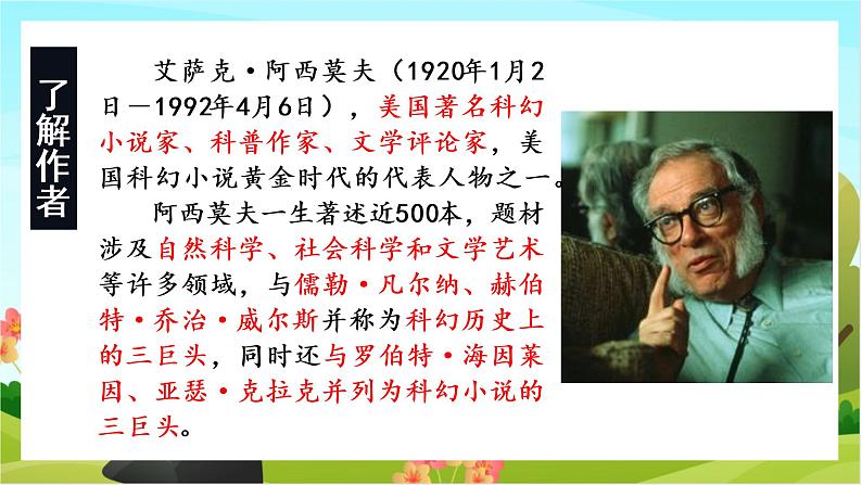 17.他们那时候多有趣啊(教学课件)第3页
