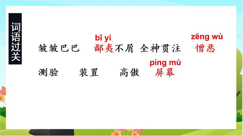 17.他们那时候多有趣啊(教学课件)第5页