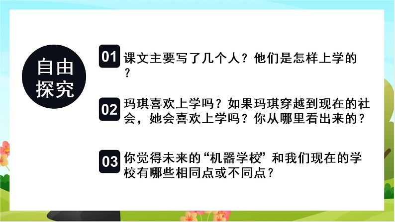 17.他们那时候多有趣啊(教学课件)第7页