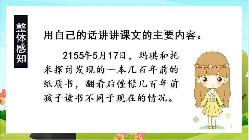 17.他们那时候多有趣啊(教学课件)第8页