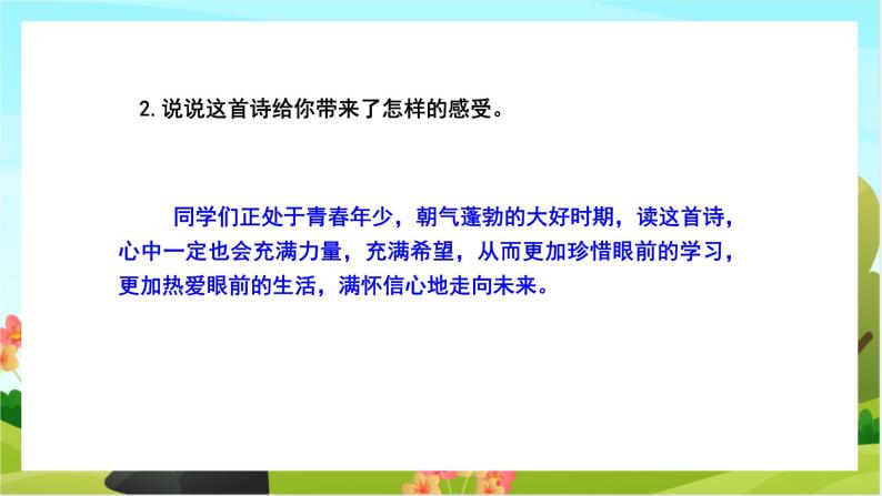 人教版语文六下 难忘小学生活——依依惜别（教学课件）05