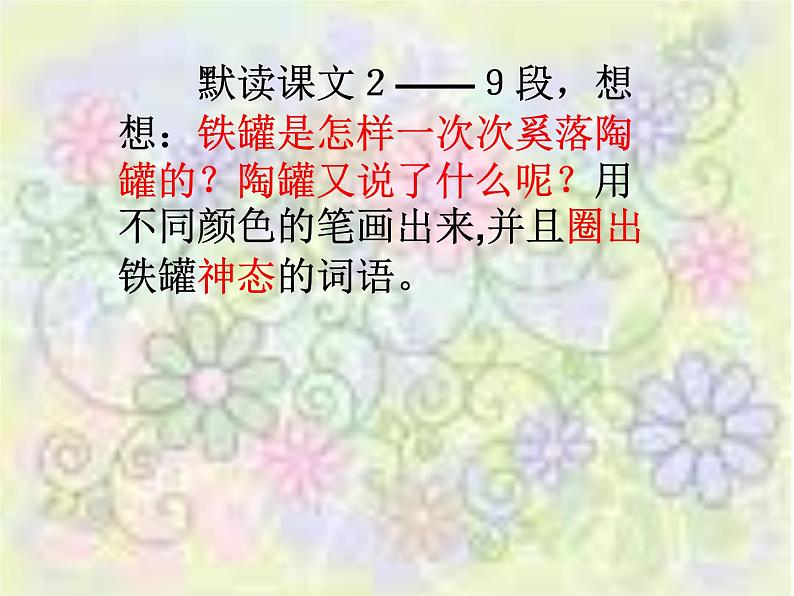 部编版三年级语文下册--6.陶罐和铁罐(课件4)第3页