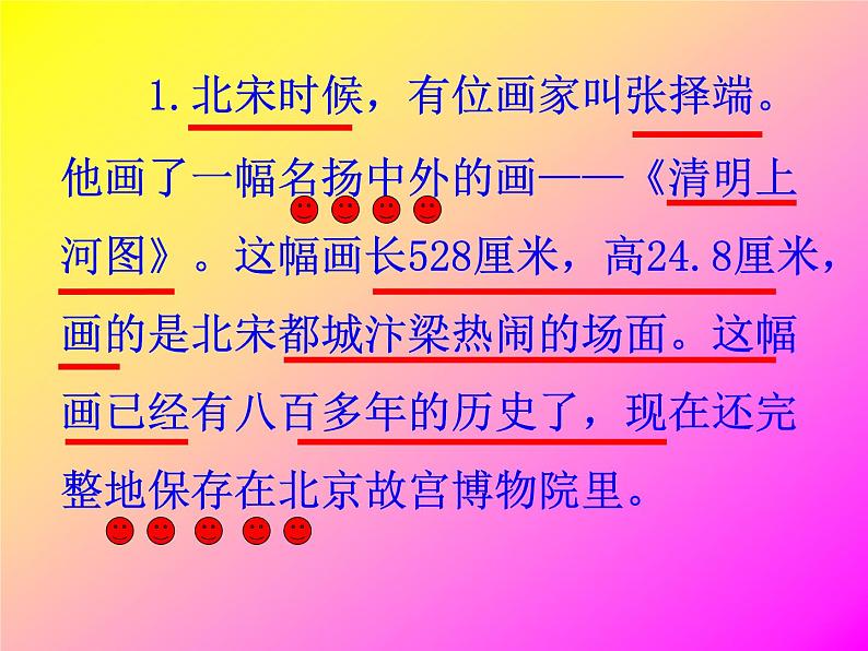 部编版三年级语文下册--12.一幅名扬中外的画(课件2)第6页