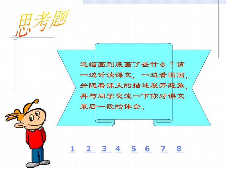 部编版三年级语文下册--12.一幅名扬中外的画(课件3)08