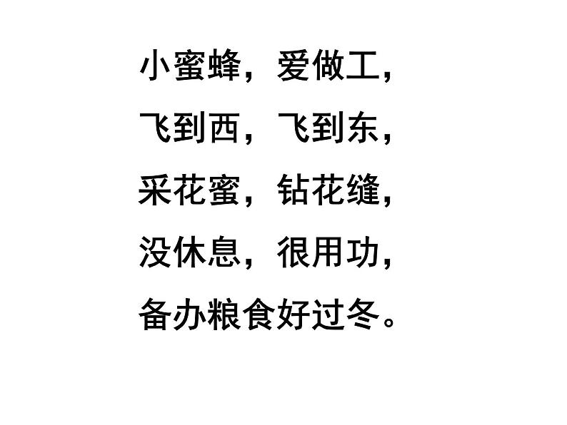 部编版三年级语文下册--14.蜜蜂(课件2)01