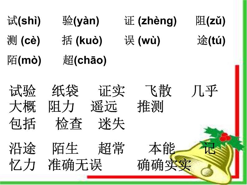 部编版三年级语文下册--14.蜜蜂(课件2)07