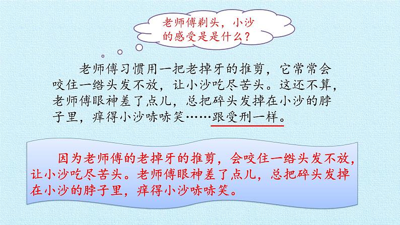 部编版三年级语文下册--19.剃头大师(课件2)第6页