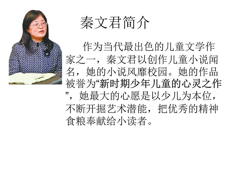 部编版三年级语文下册--19.剃头大师(课件3)第2页