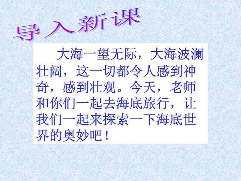 部编版三年级语文下册--23.海底世界(课件4)第2页