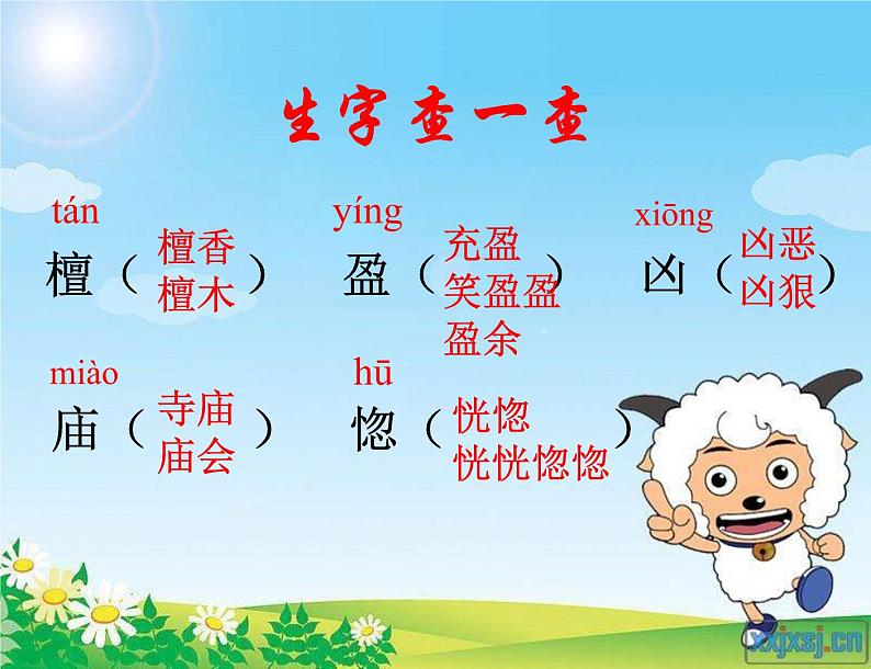 部编版三年级语文下册--24.火烧云(课件4)第3页