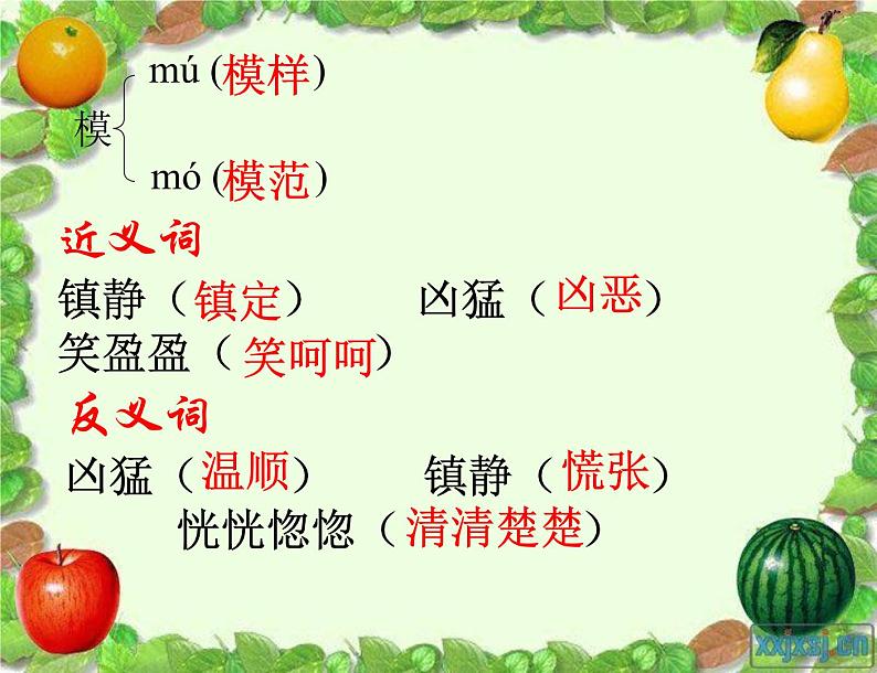 部编版三年级语文下册--24.火烧云(课件4)第4页