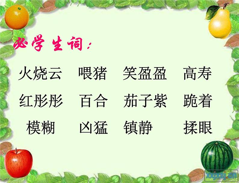 部编版三年级语文下册--24.火烧云(课件4)第5页