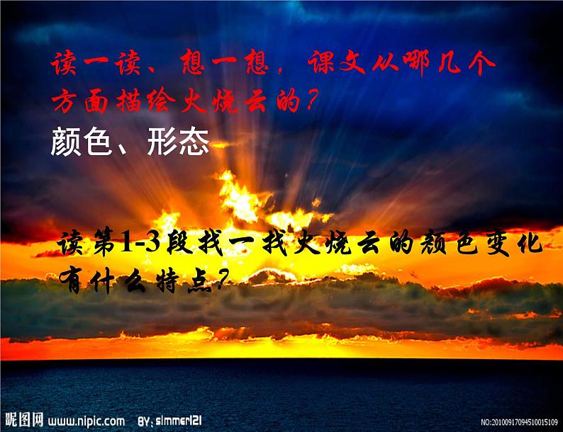 部编版三年级语文下册--24.火烧云(课件4)第6页