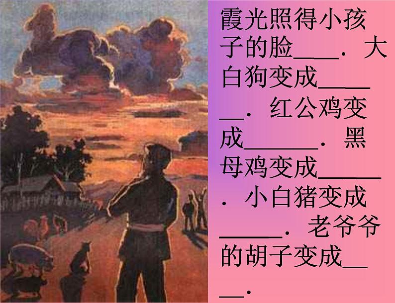 部编版三年级语文下册--24.火烧云(课件4)第7页