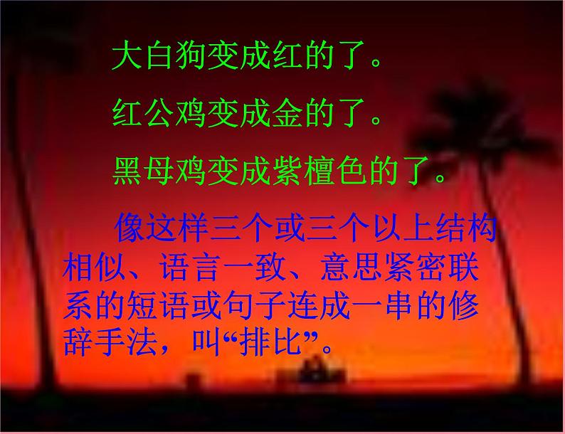 部编版三年级语文下册--24.火烧云(课件4)第8页