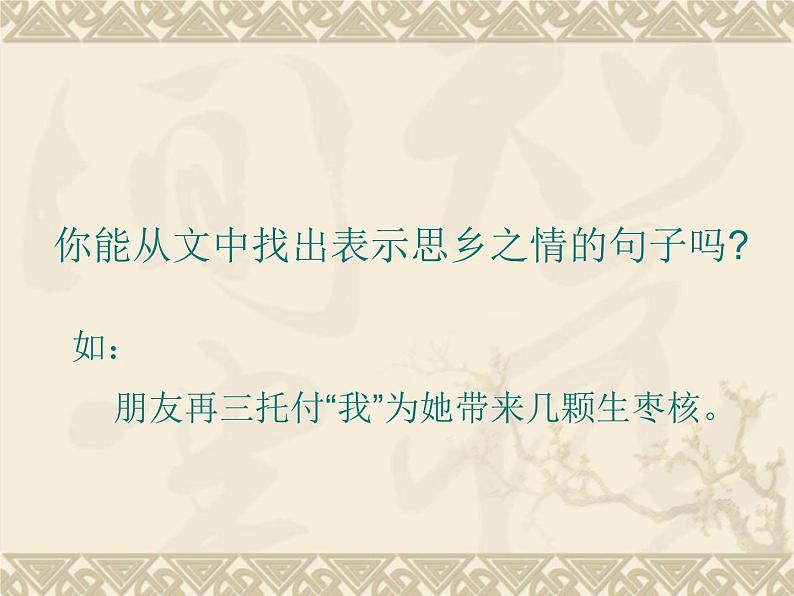部编版三年级语文下册--28.枣核(课件3)第6页