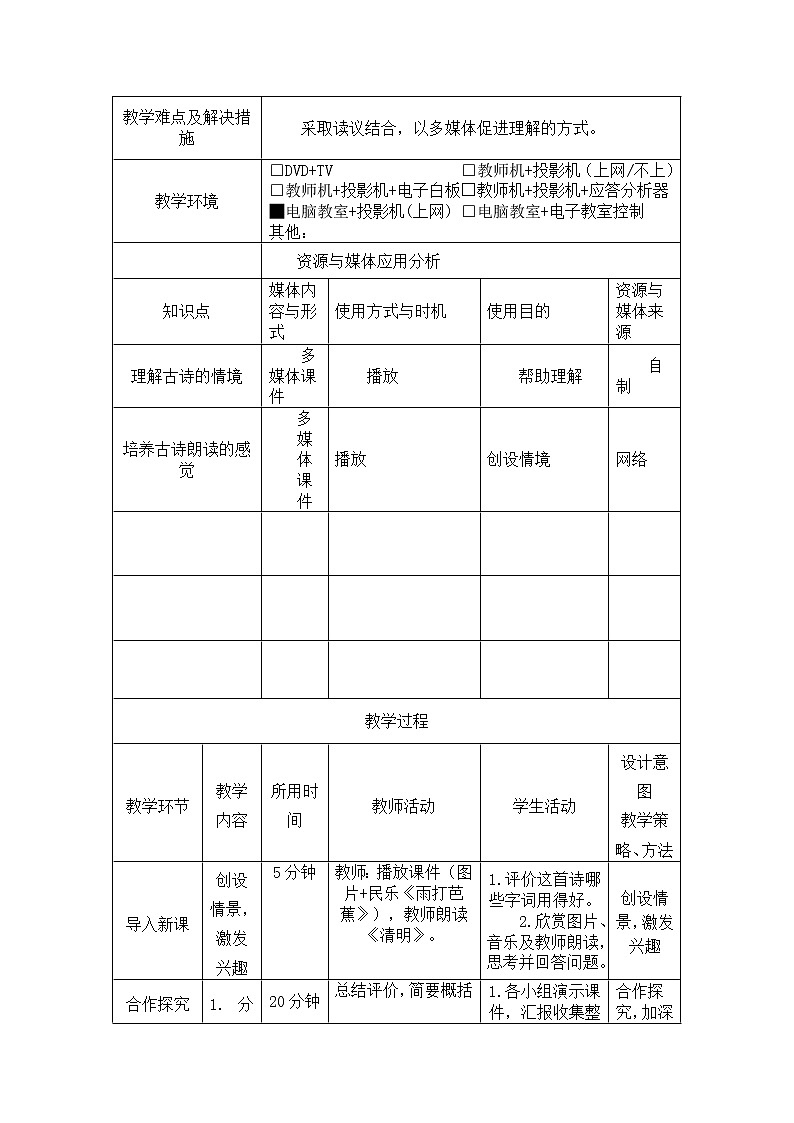 部編版三年級(jí)語文下冊(cè)--9.古詩三首-清明（教學(xué)設(shè)計(jì)3）第2頁