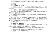 人教部编版三年级下册元日教学设计