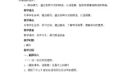 人教部编版三年级下册元日教学设计