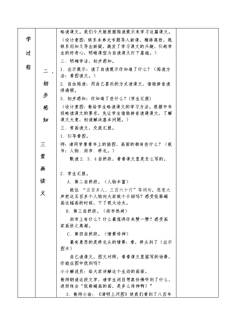 部编版三年级语文下册--12.一幅名扬中外的画(教学设计5)第2页