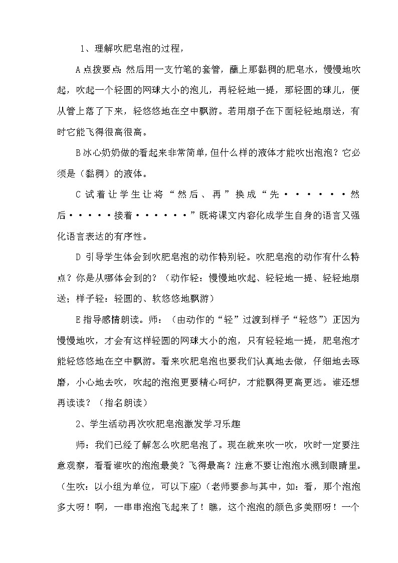部编版三年级语文下册--20.肥皂泡(教学设计4)03