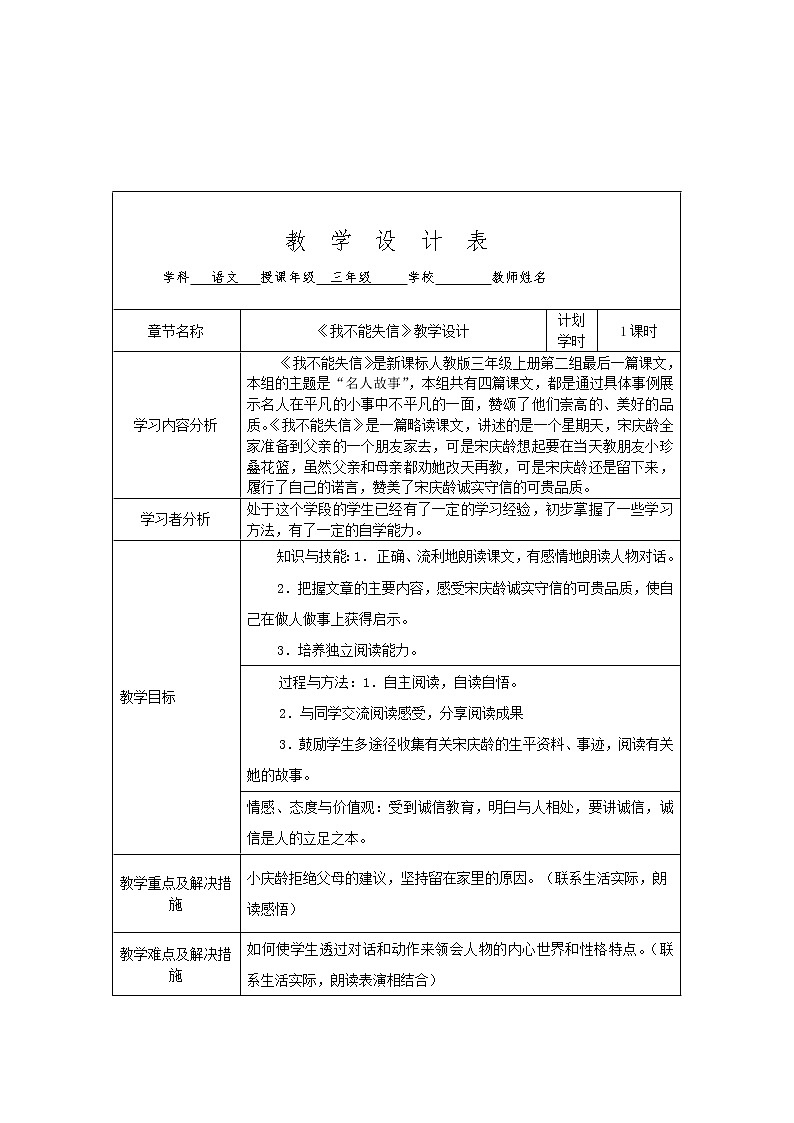 部编版三年级语文下册--21.我不能失信(教学设计3)第1页
