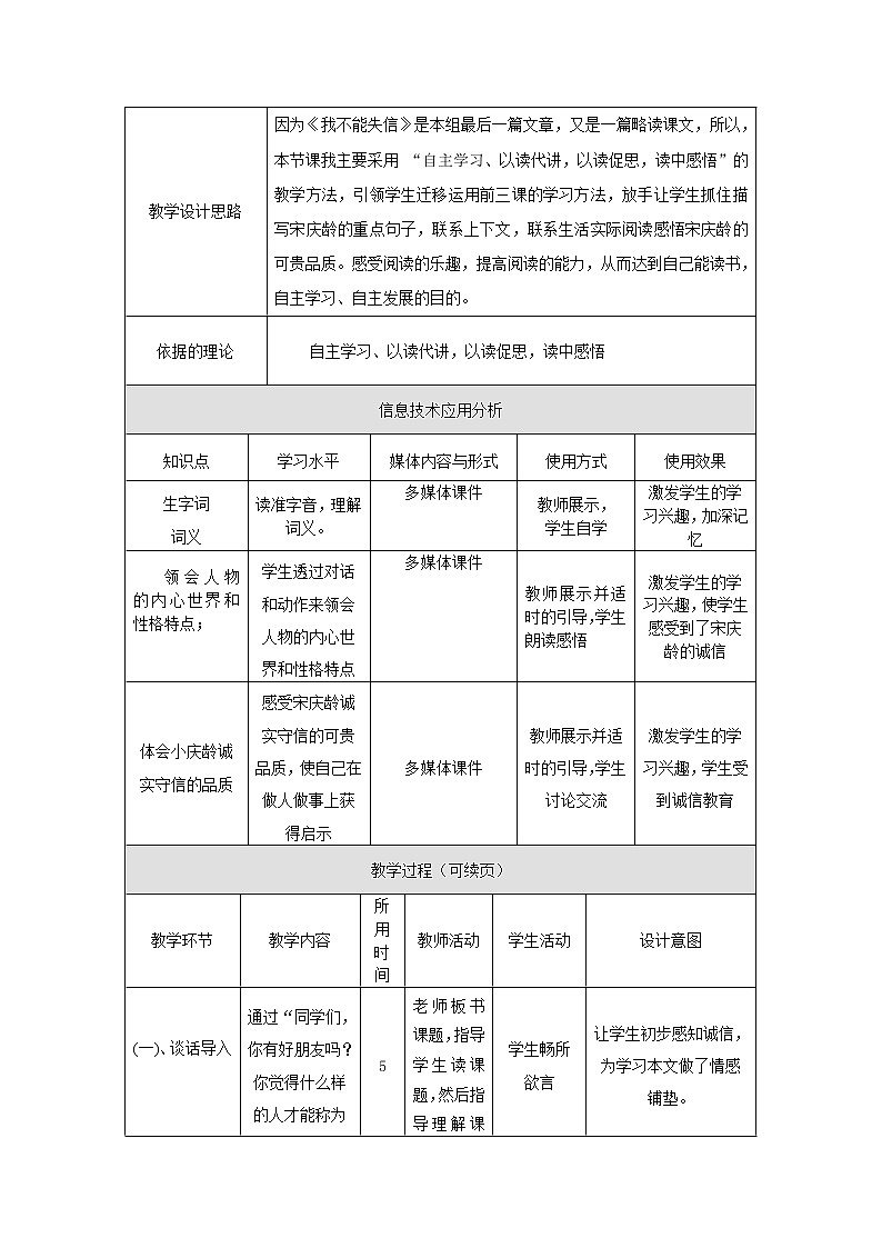 部编版三年级语文下册--21.我不能失信(教学设计3)第2页