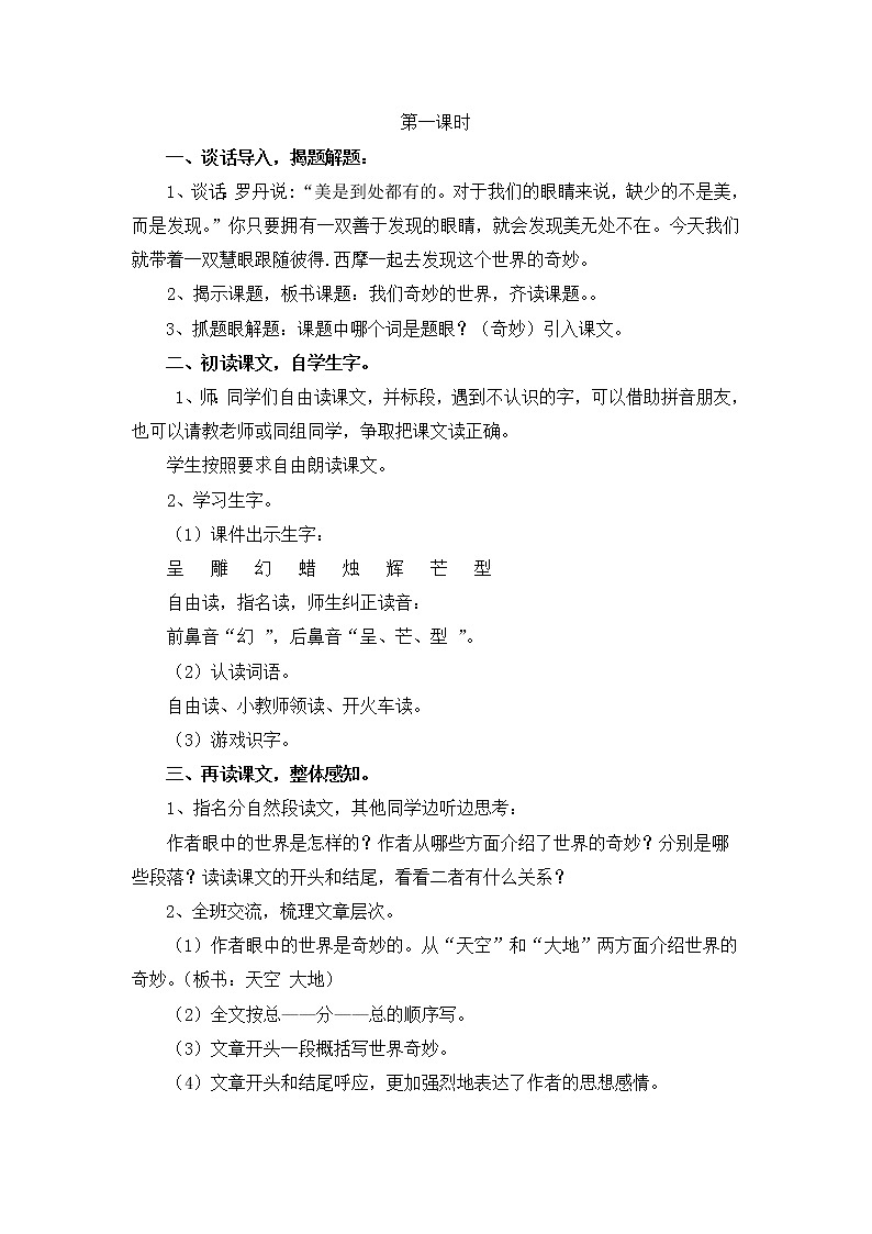 部编版三年级语文下册--22.我们奇妙的世界(教学设计3)第2页