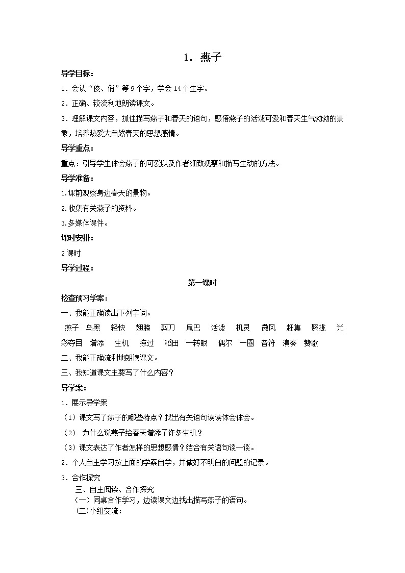 部编版三年级语文下册--2.燕子(导学案2)01