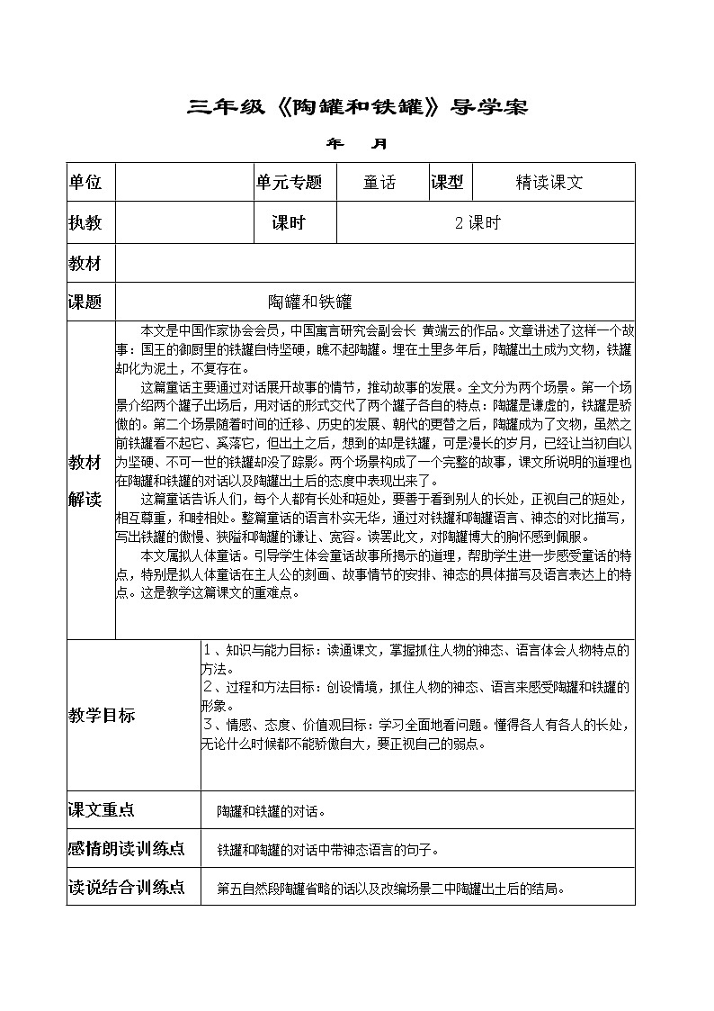 部编版三年级语文下册--6.陶罐和铁罐(导学案3)01
