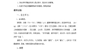 小学语文人教部编版三年级下册第三单元9 古诗三首九月九日忆山东兄弟学案