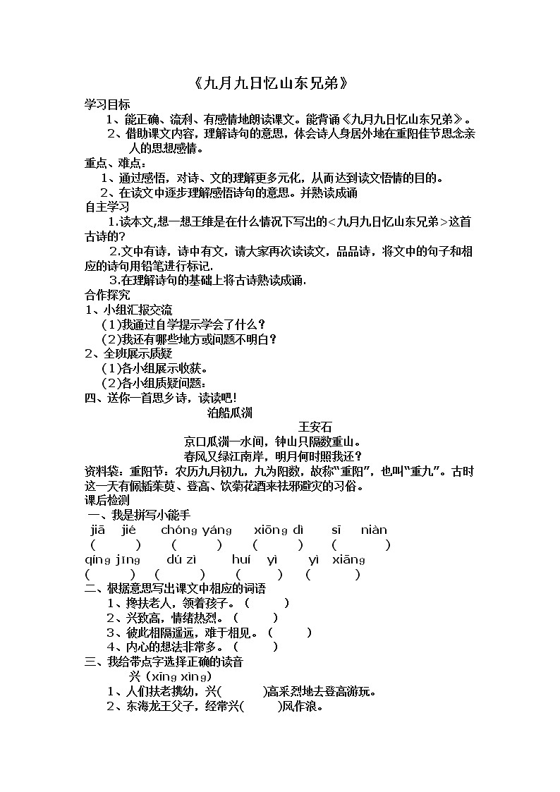 部编版三年级语文下册--9.古诗三首-九月九日忆山东兄弟(导学案3)01