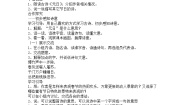 小学语文元日学案及答案