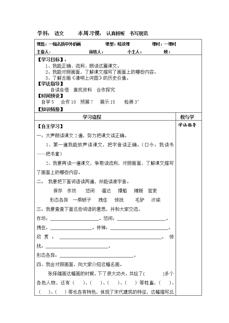 部编版三年级语文下册--12.一幅名扬中外的画(导学案3)第1页