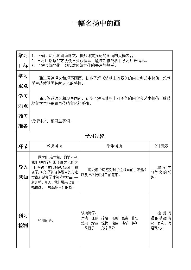 部编版三年级语文下册--12.一幅名扬中外的画(导学案4)第1页