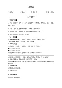 小学语文人教部编版三年级下册13 花钟学案设计