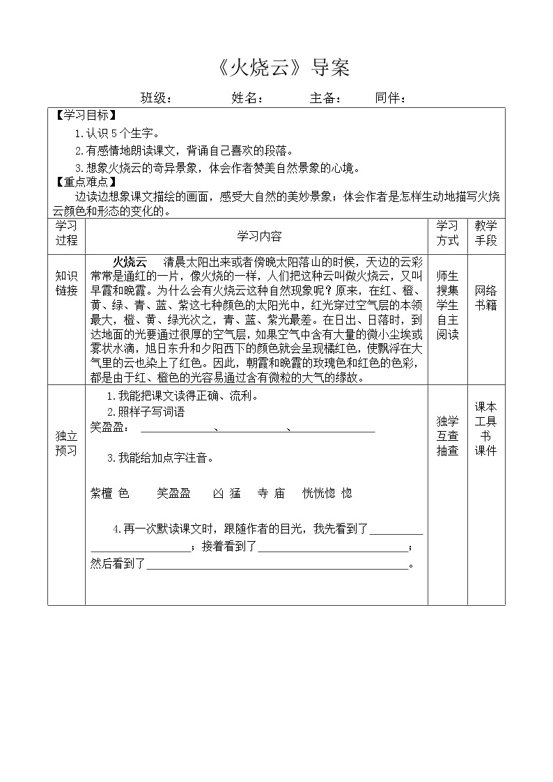 部编版三年级语文下册--24.火烧云（导学案4）01