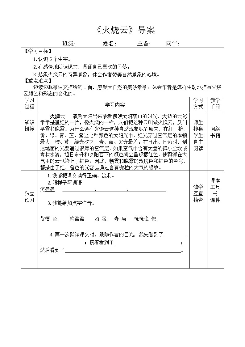 部编版三年级语文下册--24.火烧云(导学案4)01