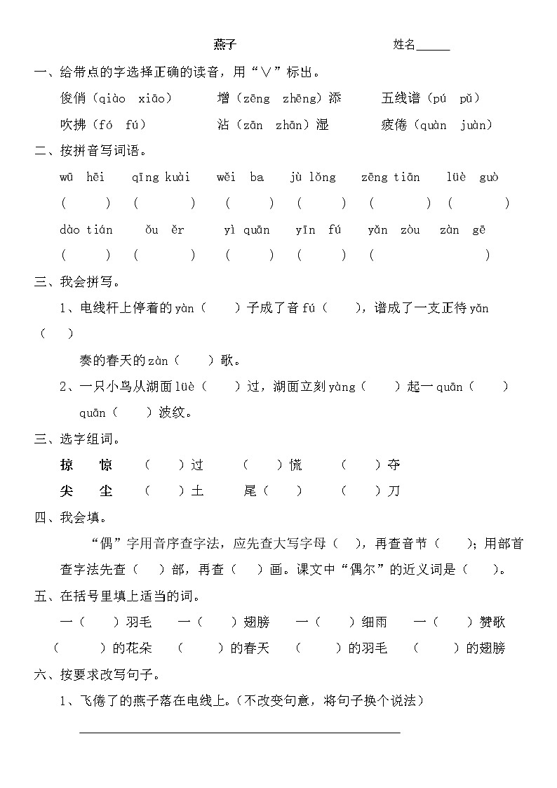 部编版三年级语文下册--2.燕子(同步练习4)第1页