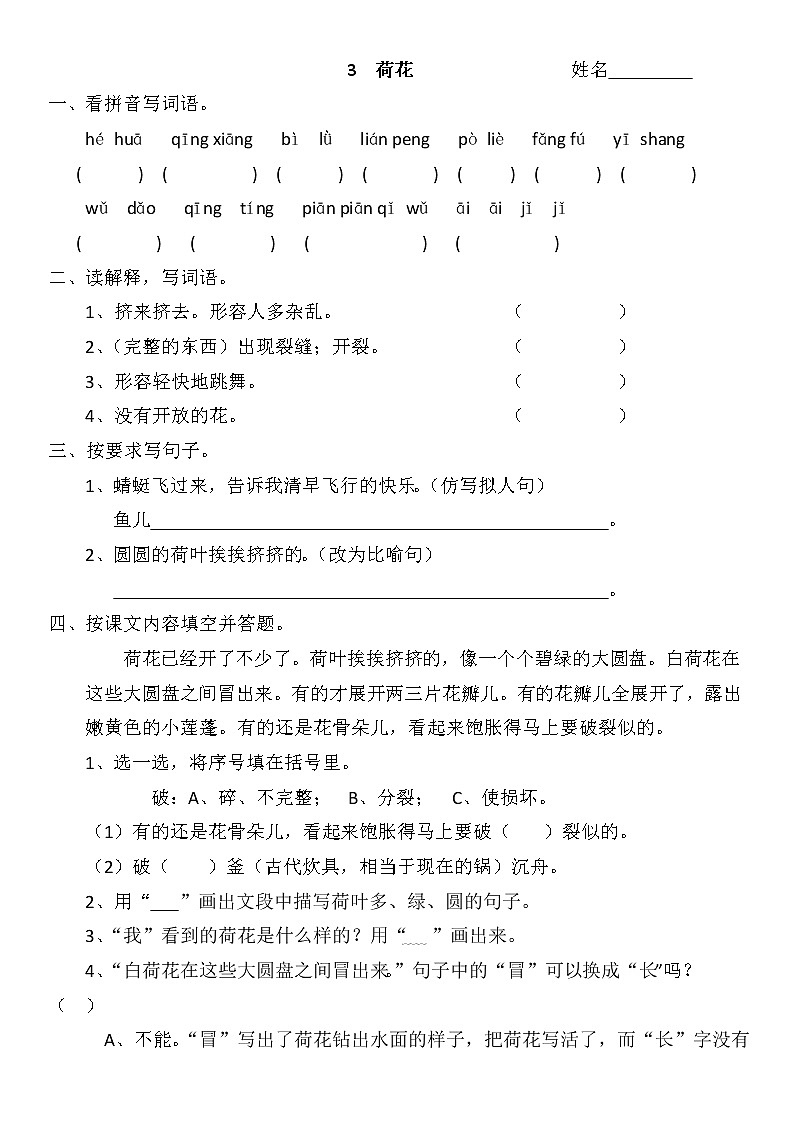 部编版三年级语文下册--3.荷花(同步练习3)第1页
