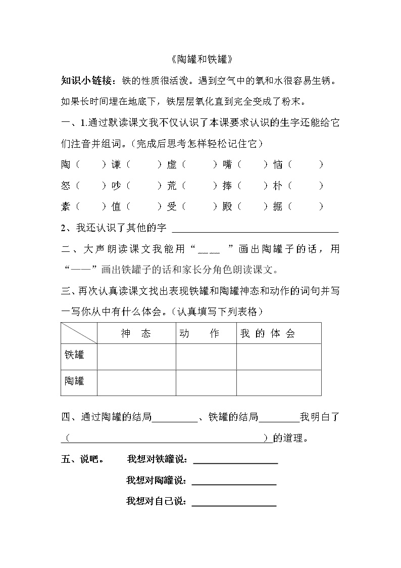 小学语文6 陶罐和铁罐课时作业