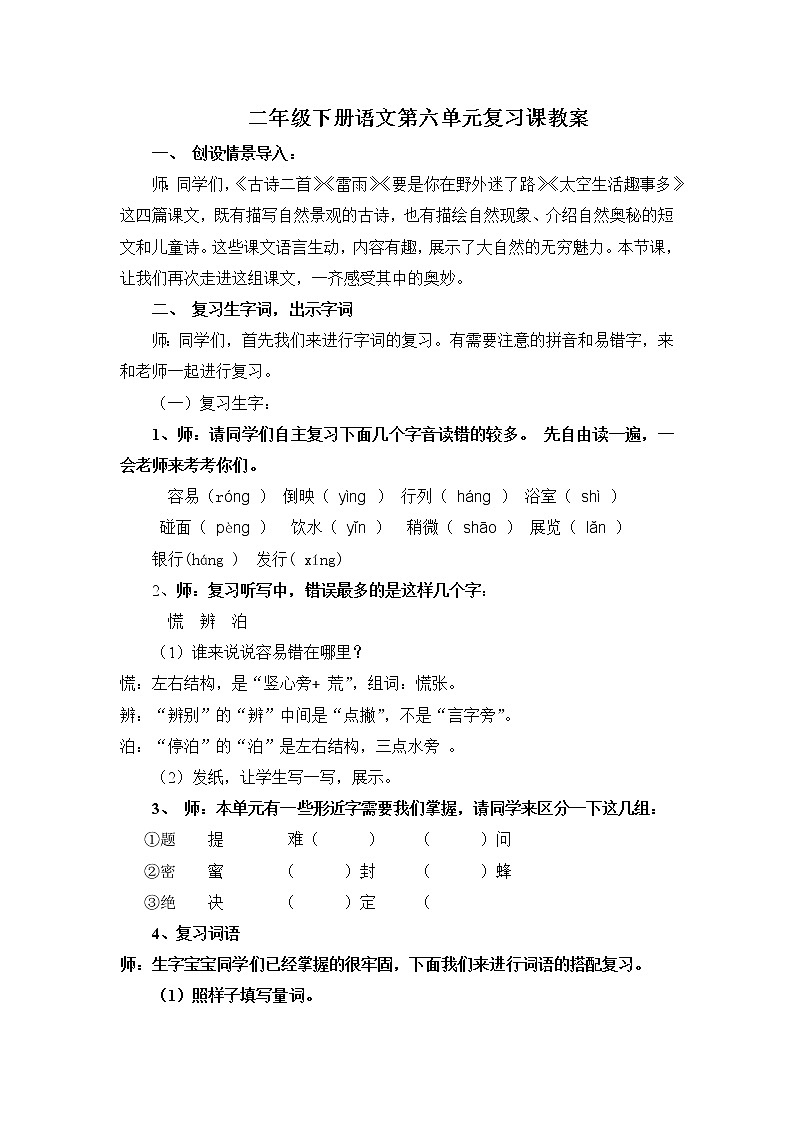 部编版语文二年级下册第六单元期末复习(学案)(无答案)01