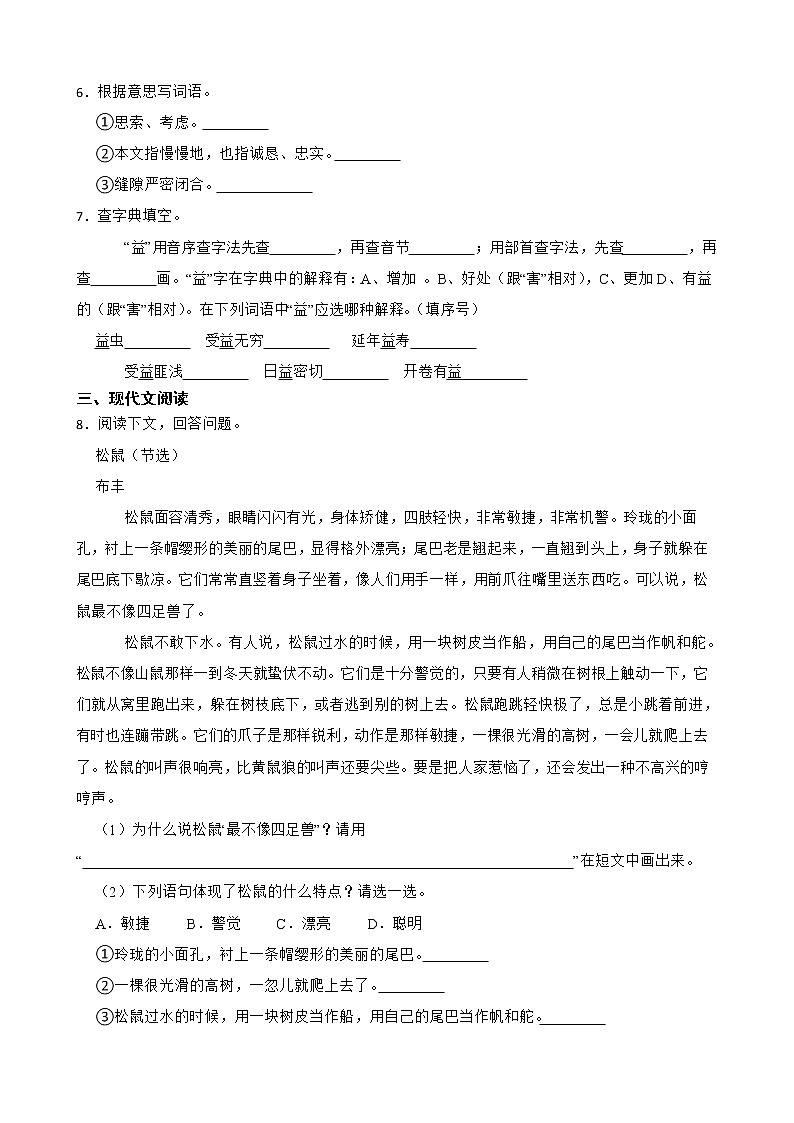 4.昆虫备忘录同步练习部编版语文三年级下册 (1)02