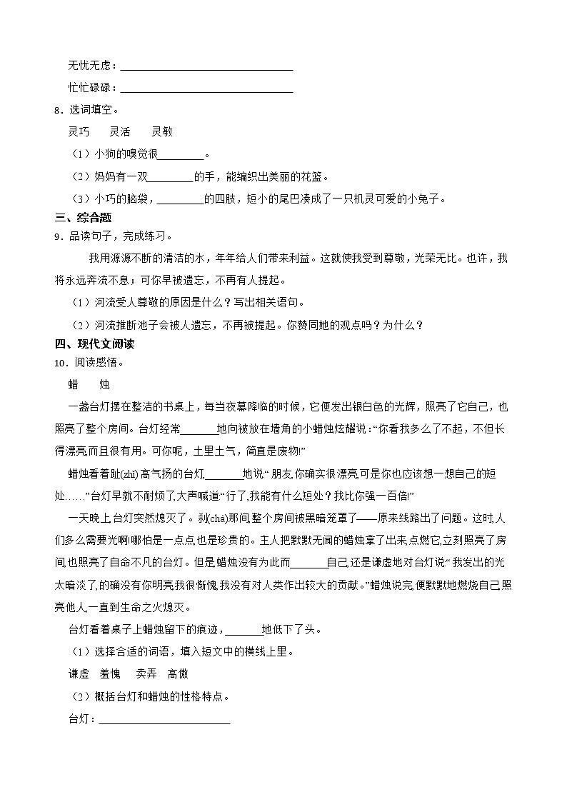 8.池子与河流同步练习部编版语文三年级下册第2页