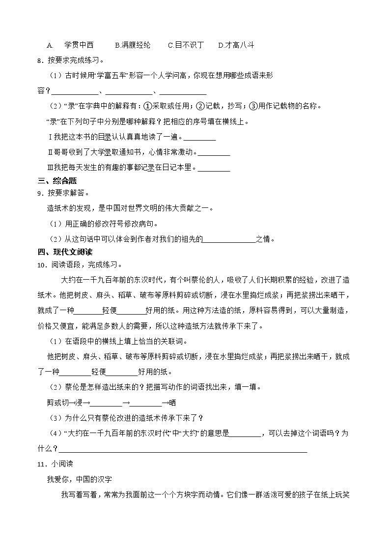 10.纸的发明同步练习部编版语文三年级下册第2页