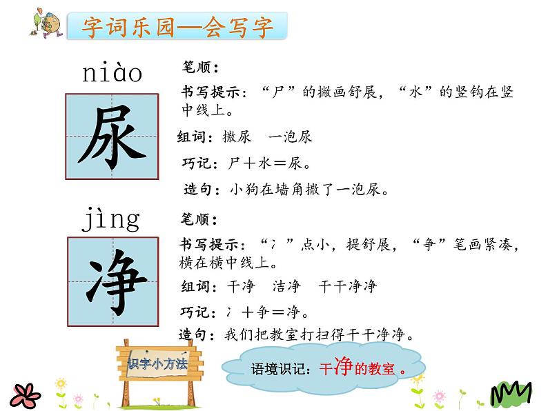 部编版二年级语文下册--11.我是一只小虫子(课件)第6页