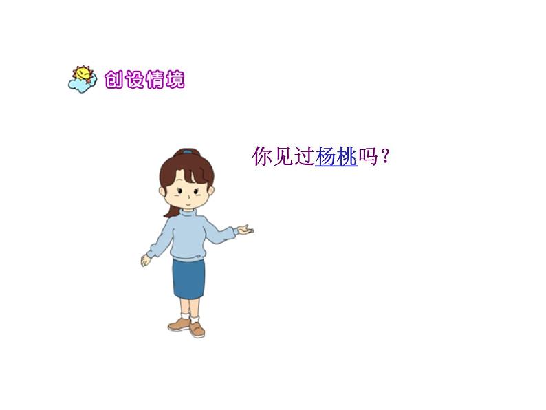 部编版二年级语文下册--13.画杨桃(课件)第2页