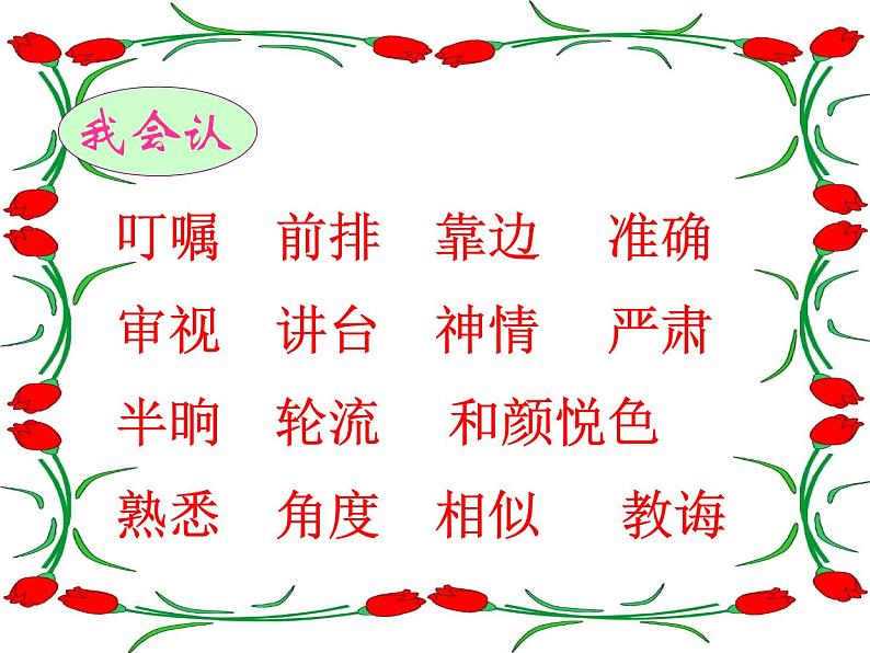 部编版二年级语文下册--13.画杨桃(课件)第7页