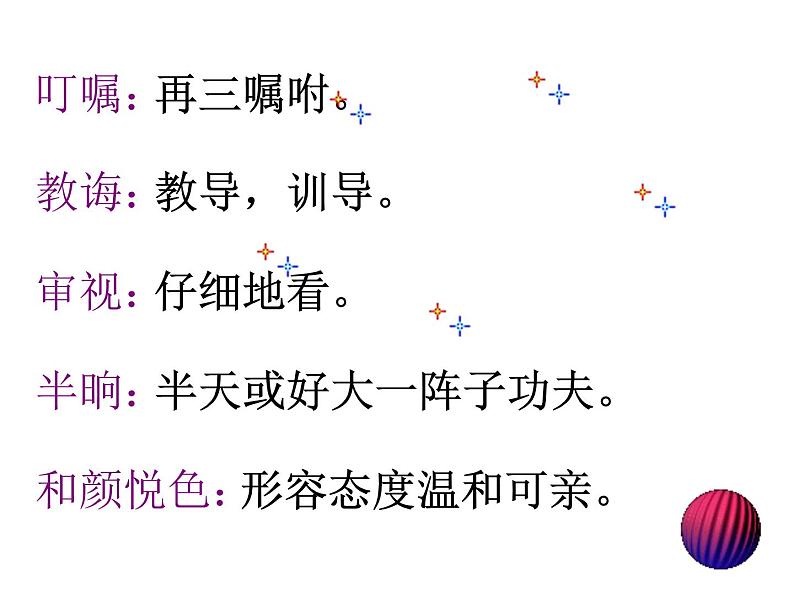 部编版二年级语文下册--13.画杨桃(课件)第8页